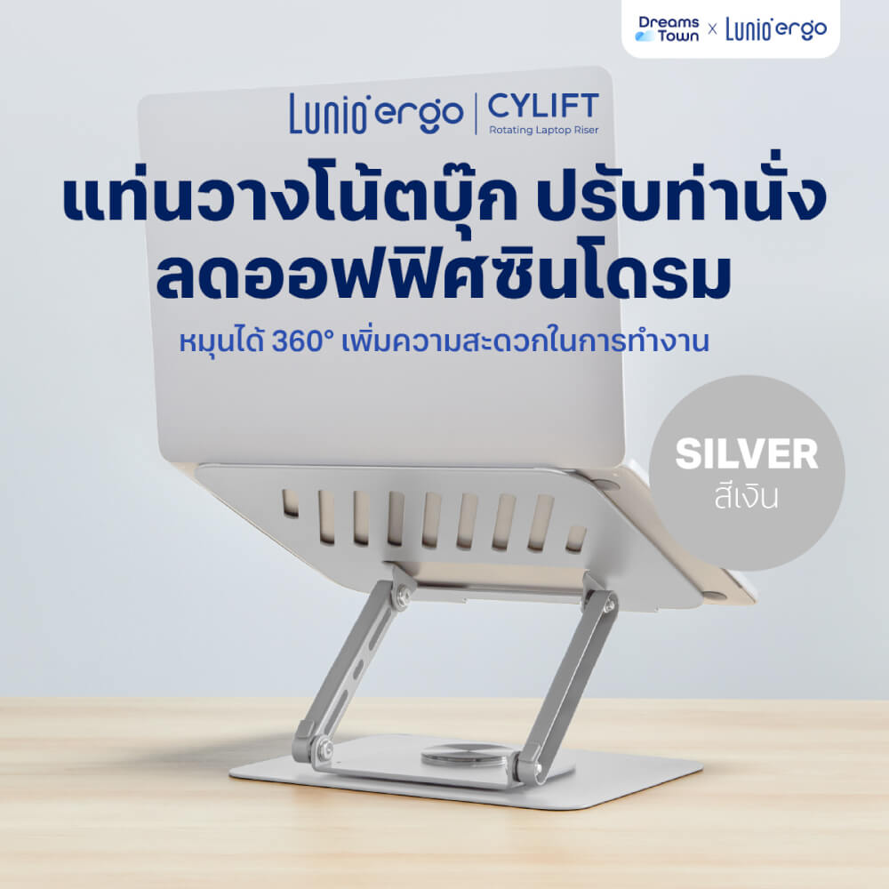 แท่นวางโน๊ตบุ๊ค LUNIO ERGO CYLIFT ROTATING LAPTOP RISER SILVER สีเงิน